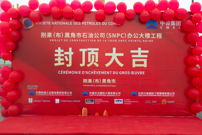 Cérémonie d’achèvement du gros œuvre de la future Tour SNPC Cérémonie d’achèvement du gros œuvre de la future Tour SNPC