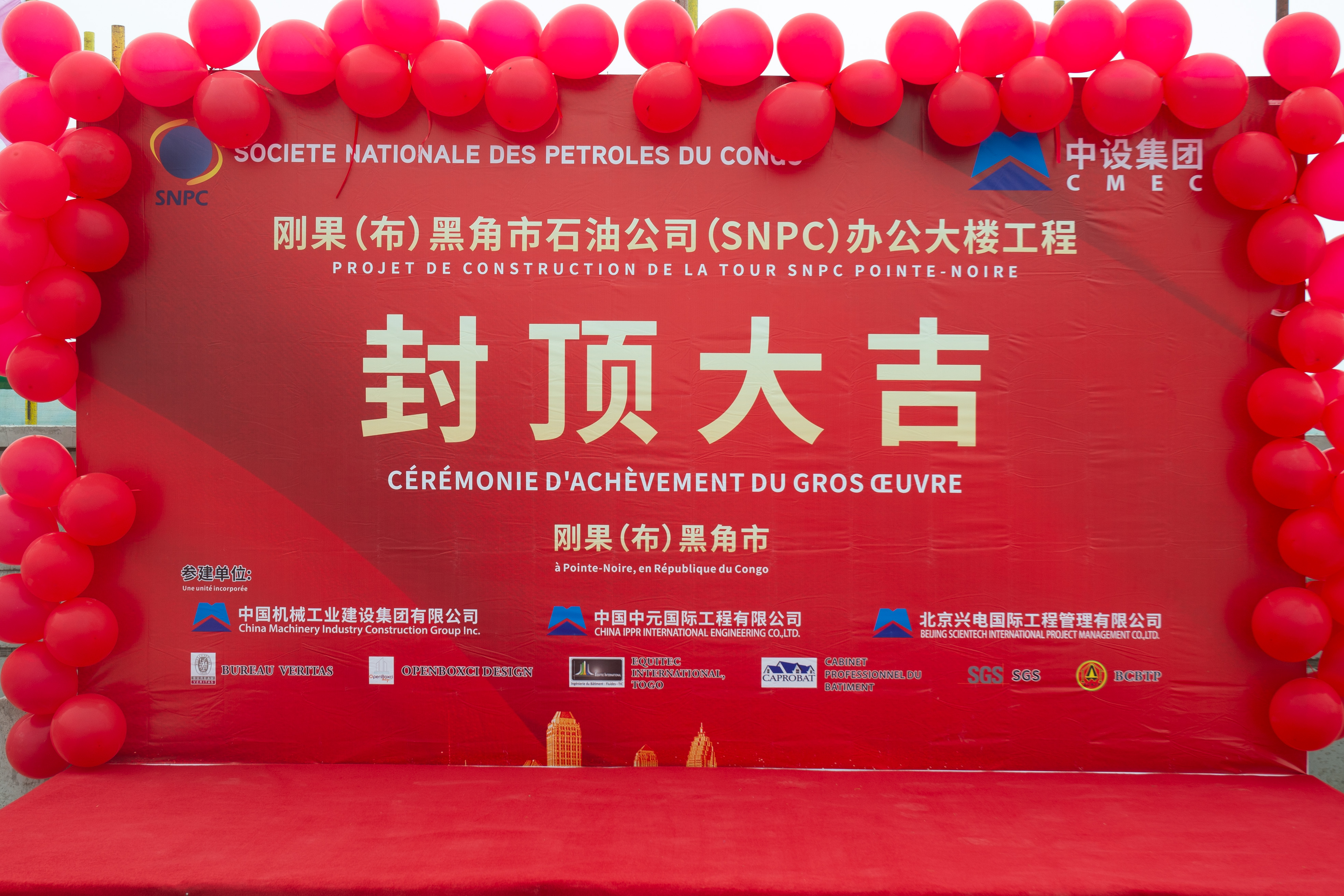 Cérémonie d’achèvement du gros œuvre de la future Tour SNPC Cérémonie d’achèvement du gros œuvre de la future Tour SNPC